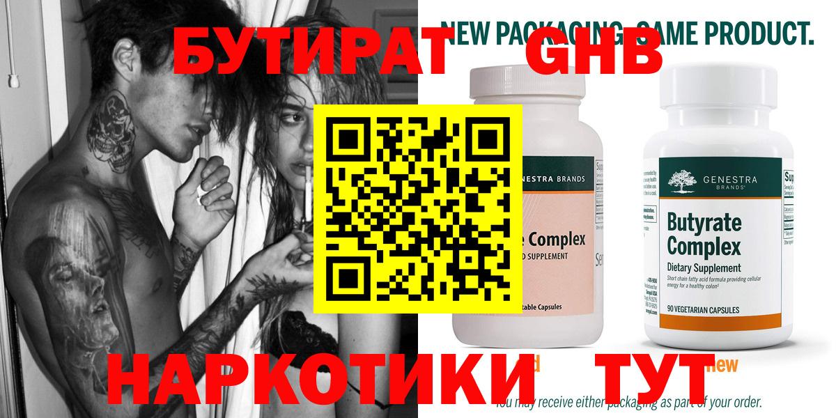 Бутират вода Нурлат