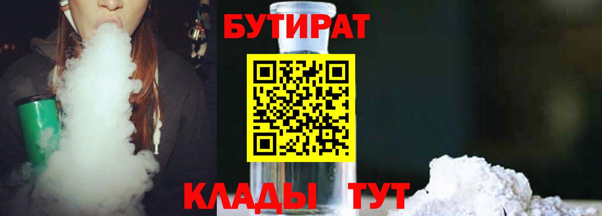 Нурлат  Бутират бутандиол  Вход с VPN 