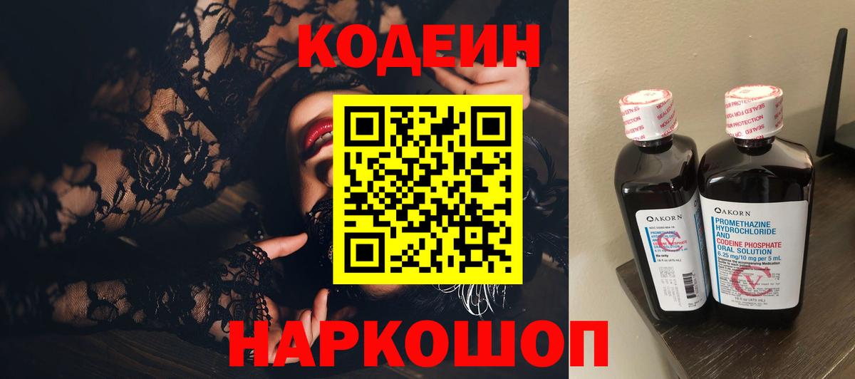 Codein напиток Lean (лин) Нурлат