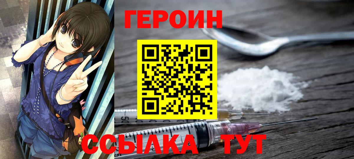 Нурлат  ГЕРОИН белый  Героин  Вход с VPN 